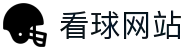 看球网站-NBA、足球、英超、欧冠等热门赛事高清直播,无插件免费体育赛事在线观看